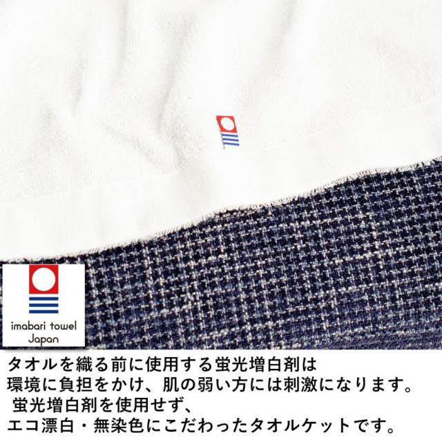 今治タオル で作った 肌にやさしいタオルケット ハーフケットサイズ サイズ：約140×95cm 蛍光増白剤不使用 無染色いまばりタオル いまじ ベビーケット MI