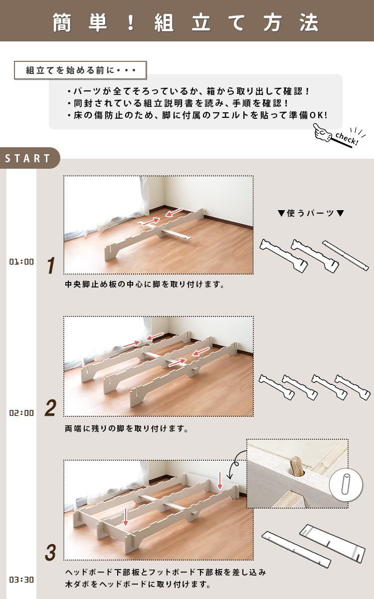 楽々簡単組立て！ネジを使わないベッド