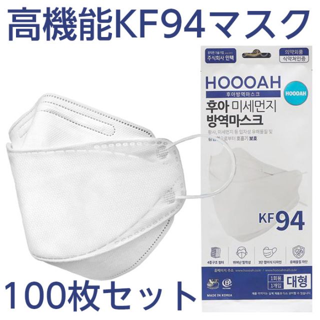 お買い得100枚セット KF94マスク (100枚) マスク KF94 マスク 韓国製 フィルター KF94 韓国マスク