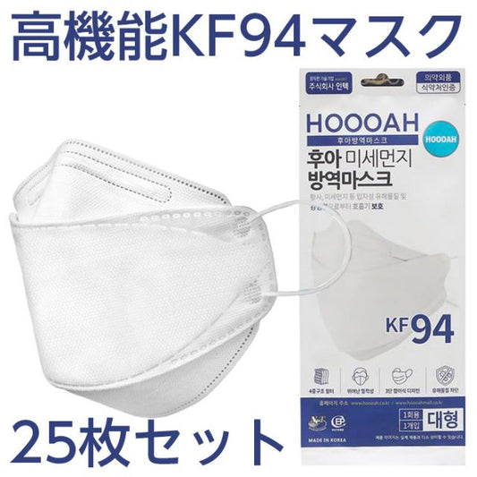 25枚セット KF94マスク (25枚) マスク KF94 マスク 韓国製 フィルター KF94 韓国マスク