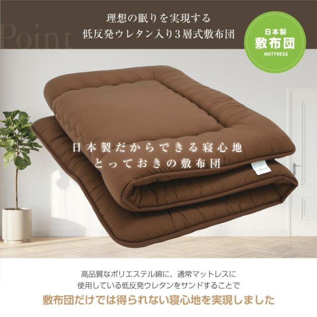布団セット 日本製 シングルサイズ寝具9点セット（ボリューム掛布団 低反発チップ枕 低反発ウレタン３層敷布団 除湿シート 布団カバーセット 収納袋）