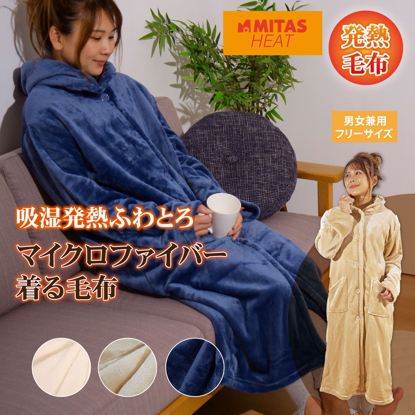 復興義援金　マイクロファイバー毛布　敷きパッド　着る毛布