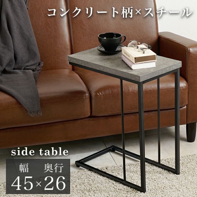 スーパSALE10倍＆4時間限定10％OFF コンクリート柄スチールサイドテーブル