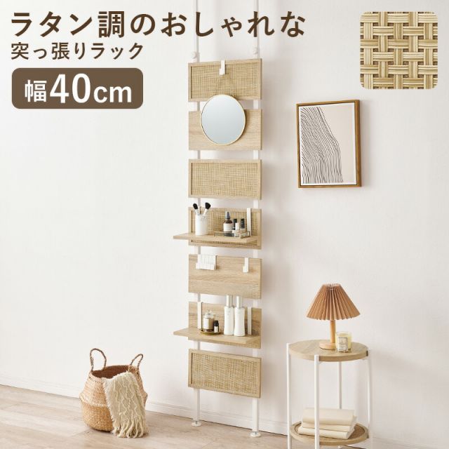 スーパSALE10倍＆4時間限定10％OFF ナチュラルラタン突っ張りウォールラック