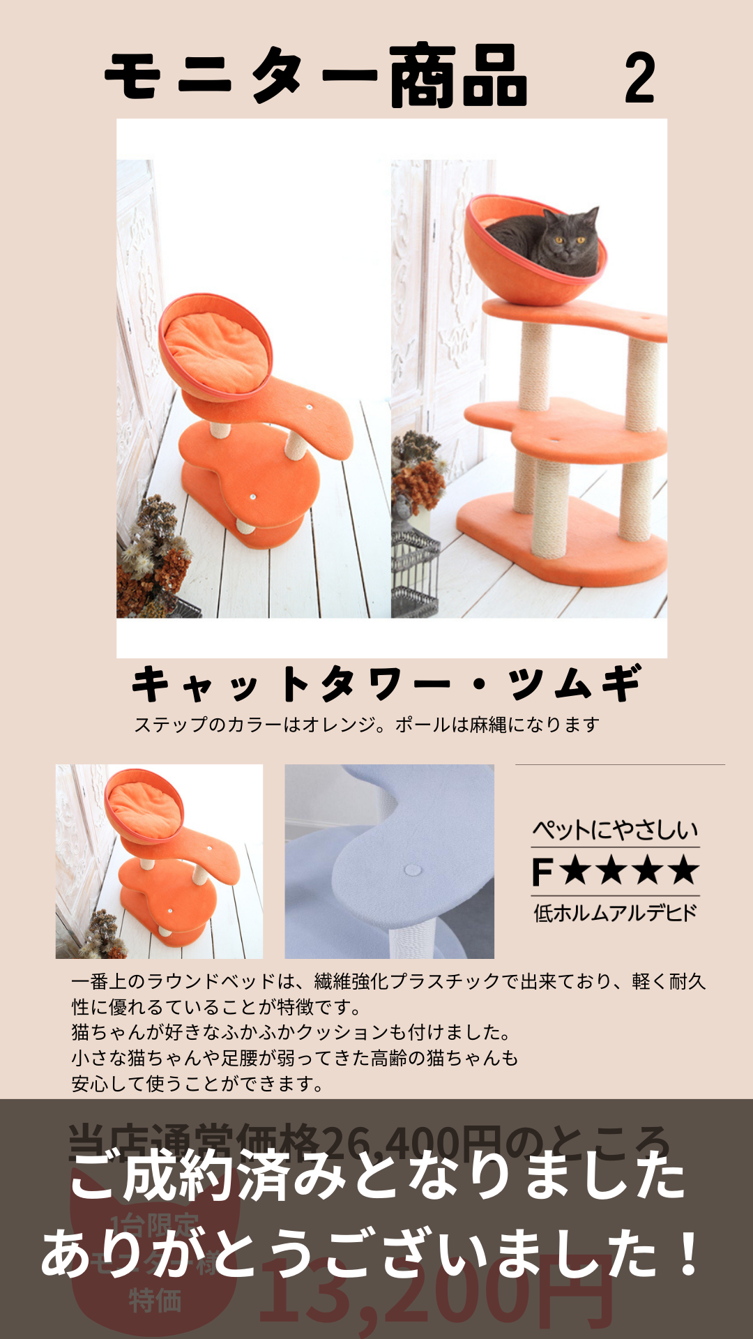 ５名様限定　日本製　キャットタワー・ペットソファ　モニター募集