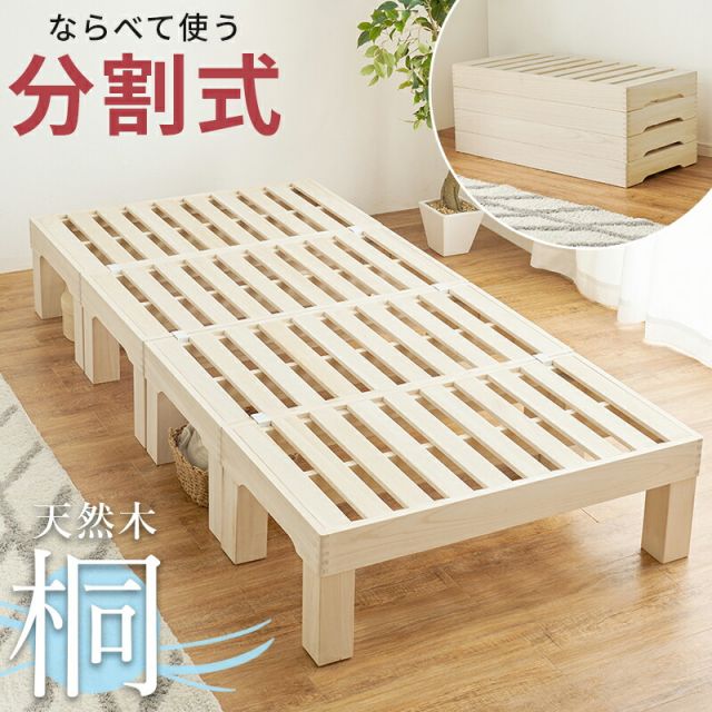 スーパSALE10倍＆4時間限定10％OFF 通気性の良い桐すのこベッド 分割式 シングルサイズ
