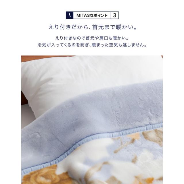 温泉毛布 日本製 マイヤー毛布 えり付き 芯から温まる温泉毛布（温泉毛布加工／温浴毛布 CRP加工）シングルサイズ温泉毛布 毛布 日本製 暖かい MI