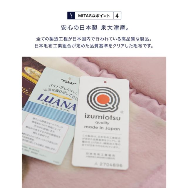 温泉毛布 日本製 マイヤー毛布 えり付き 芯から温まる温泉毛布（温泉毛布加工／温浴毛布 CRP加工）シングルサイズ温泉毛布 毛布 日本製 暖かい MI