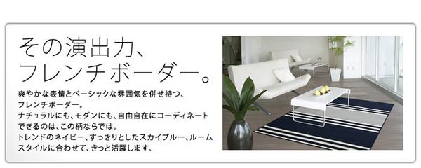 ラグマット 130cm×190cm ネイビー 長方形 フレンチボーダー柄 日本製 マイナス6℃冷たいクールエコ2ラグ 『NEXTHOME』代引NG