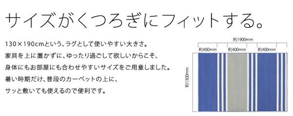 ラグマット 130cm×190cm ネイビー 長方形 フレンチボーダー柄 日本製 マイナス6℃冷たいクールエコ2ラグ 『NEXTHOME』代引NG