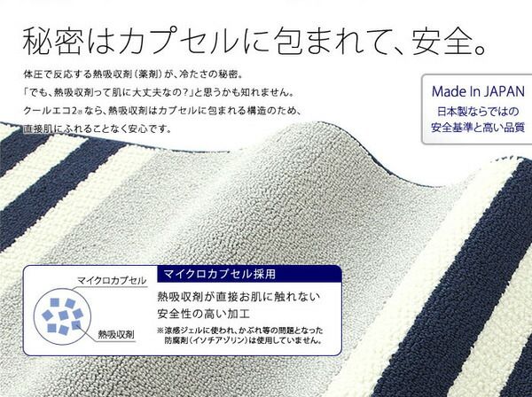 ラグマット 130cm×190cm ネイビー 長方形 フレンチボーダー柄 日本製 マイナス6℃冷たいクールエコ2ラグ 『NEXTHOME』代引NG