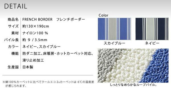 ラグマット 130cm×190cm スカイブルー 長方形 フレンチボーダー柄 日本製 マイナス6℃冷たいクールエコ2ラグ 『NEXTHOME』代引NG