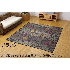 袋織 い草 ラグマット/絨毯 ブラック 約191×250cm 裏：不織布 日本製 防傷 抗菌 防臭 調湿機能付き 〔リビング〕代引NG
