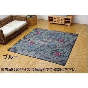 袋織 い草 ラグマット/絨毯 ブルー 約191×250cm 裏：不織布 日本製 防傷 抗菌 防臭 調湿機能付き 〔リビング〕代引NG