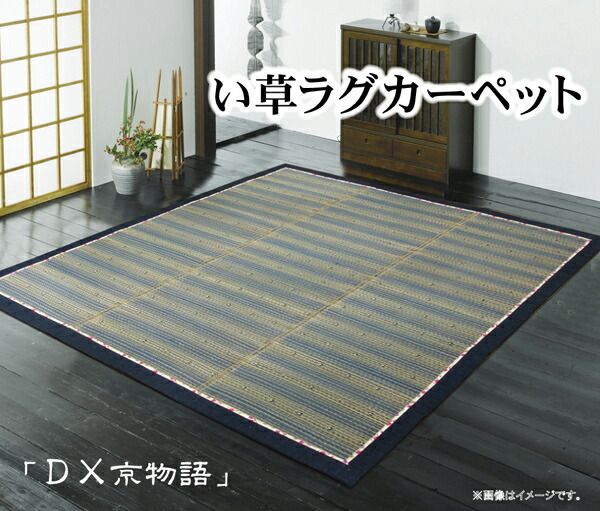 い草 ラグマット/絨毯 ブルー 約180×180cm 裏：不織布 防傷 抗菌 防臭 調湿効果付き 〔リビング ダイニング〕代引NG