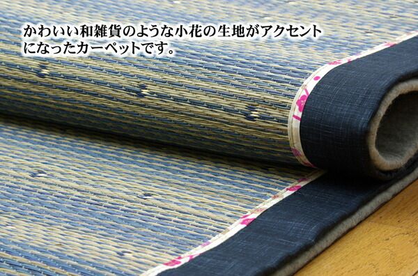 い草 ラグマット/絨毯 ブルー 約180×180cm 裏：不織布 防傷 抗菌 防臭 調湿効果付き 〔リビング ダイニング〕代引NG