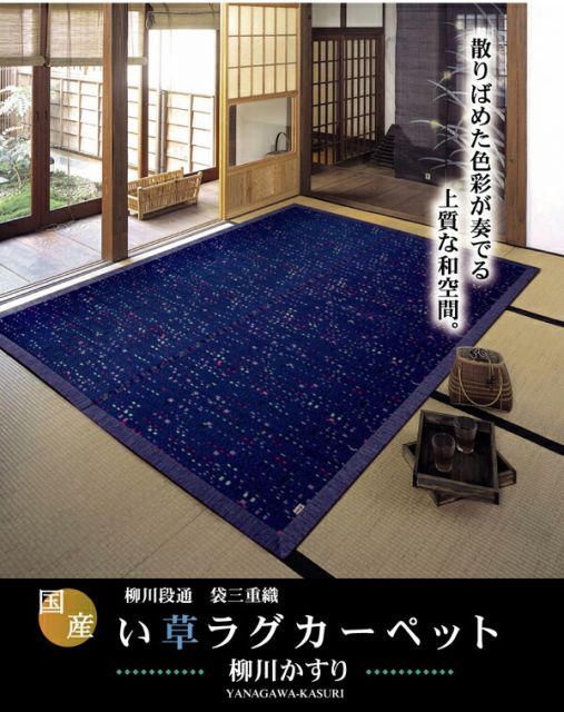 い草 ラグマット/絨毯 柳川段通 三重織 ブルー 約191×191cm 日本製 抗菌 防臭 調湿機能付 〔リビング ダイニング〕代引NG