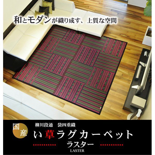 い草 ラグマット/絨毯 柳川段通 四重織 レッド 約191×191cm 日本製 抗菌 防臭 調湿機能付 〔リビング ダイニング〕代引NG