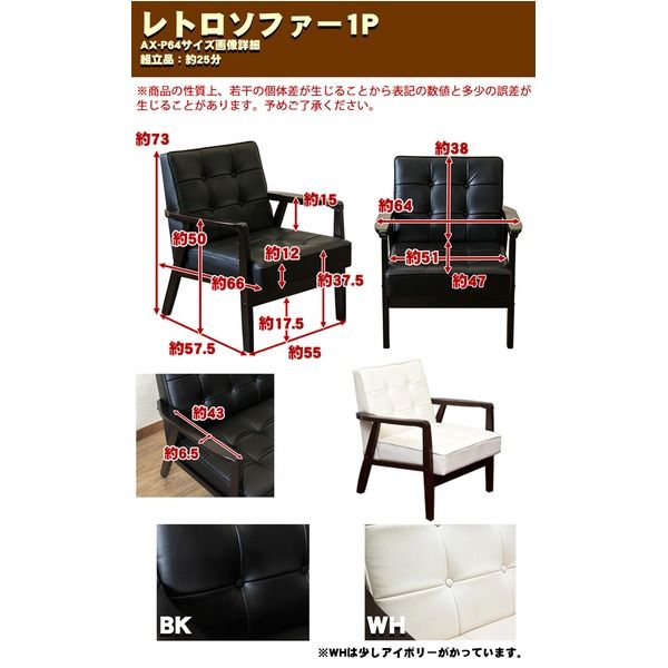 レトロソファー 1人掛け 合成皮革 肘付き ブラック(黒)代引NG