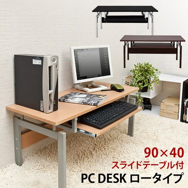 ロータイプPCデスク/パソコンデスク 幅90cm ブラック(黒) スチールパイプ脚スライドテーブル付き代引NG