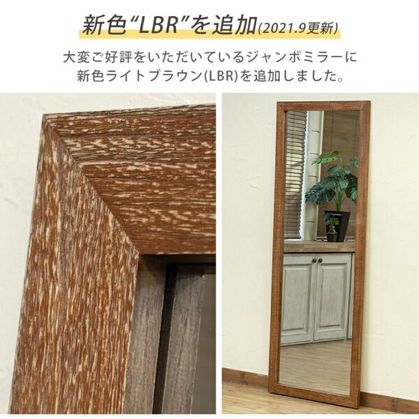 アンティーク調ジャンボミラー/姿見 立て掛けタイプ ブラウン 幅60cm 木製飛散防止フィルム加工/転倒防止金具付き代引NG 鏡 スタンドミラー