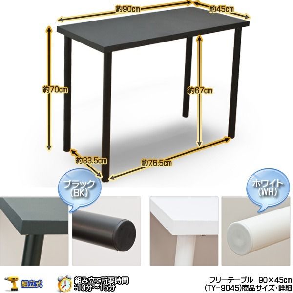 フリーテーブル(作業台/PCデスク/書斎テーブル) 幅90cm×奥行45cm ブラック(黒) 天板厚3cm代引NG デスク パソコンデスク