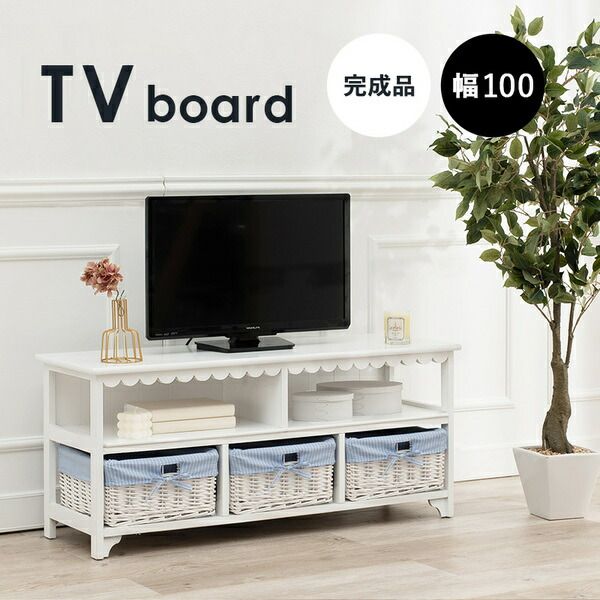 テレビ台/テレビボード 約幅100cm ホワイト 木製 内布付き バスケット収納 脚付き カントリー調 42型まで対応 完成品 〔リビング ダイニング〕代引NG 収納家具 テレビ台・ローボード