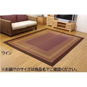 モダン い草 ラグマット/絨毯 ワイン 約191×300cm 日本製 抗菌 防臭 自然素材 モダン 調湿 空気清浄効果代引NG