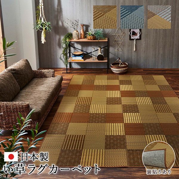 袋織 い草 ラグマット/絨毯 ブルー 約191×250cm 日本製 裏：不織布 防傷 抗菌 防臭 消臭 調湿機能付き 〔リビング〕代引NG