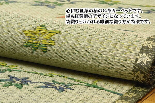 い草 花ござ/ラグマット 紅葉柄 江戸間2畳 約174×174cm 抗菌 防臭 調湿機能 丈夫 〔リビング ダイニング〕代引NG