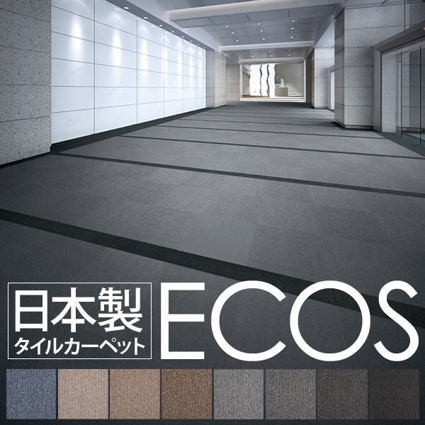 業務用 タイルカーペット PX-4204 50cm×50cm 20枚セット 日本製 防炎 制電効果 スミノエ 『ECOS』代引NG カーペット・マット・畳 タイルカーペット・ジョイントマット