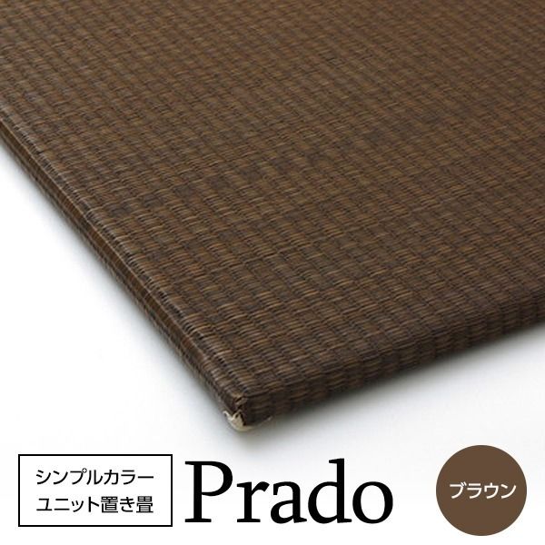 スーパSALE10倍＆4時間限定10％OFF シンプルカラー ユニット畳/置き畳 【ブラウン 70×70cm×1.7cm】 日本製 軽量 抗菌 防臭 防滑 連結ジョイント付 〔リビング〕【代引NG】 カーペット・マット・畳 畳