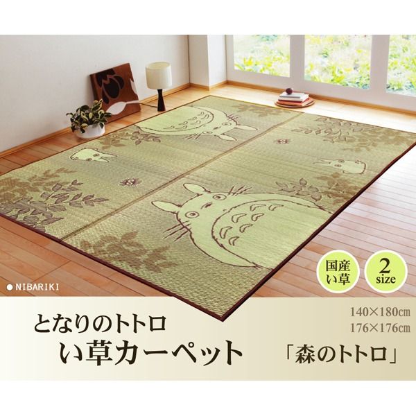 となりのトトロ い草 ラグマット/絨毯 140×180cm 日本製 抗菌 防臭 調湿効果 弾力性 耐久性抜群 〔リビング〕代引NG カーペット・マット・畳 マット