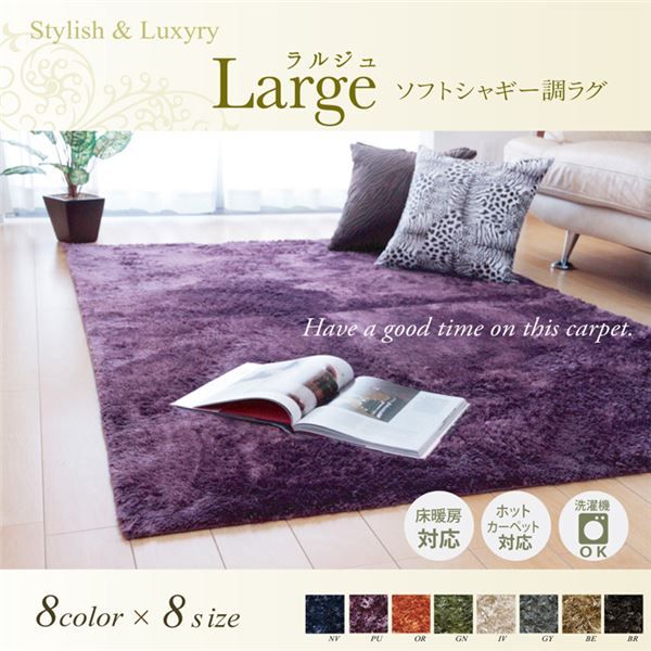 シャギー調 ラグマット/絨毯 長方形 パープル 約130×185cm 洗える 防滑 軽量 ホットカーペット可 無地ラグ 〔リビング〕代引NG