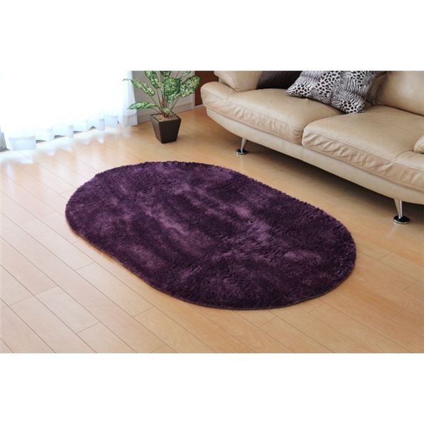 シャギー調 ラグマット/絨毯 楕円形 パープル 約100×150cm 洗える 防滑 軽量 ホットカーペット可 無地ラグ 〔リビング〕代引NG