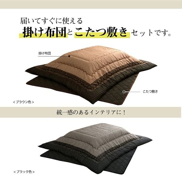 しじら織 こたつ布団/敷布団セット 長方形 ブラック 約205×245cm 表地：綿100％ 〔リビング ダイニング〕代引NG