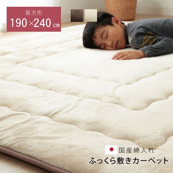 ラグマット/こたつ敷布団 ベージュ 190×240cm 国産固綿40mm使用 マイクロファイバー地 ふっくら敷 騒音軽減 〔リビング〕代引NG こたつ用布団・カバー こたつ用敷布団
