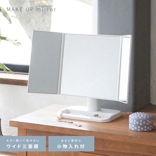 スーパSALE10倍＆4時間限定10％OFF メイクアップミラー(ホワイト/白)折りたたみ三面鏡/卓上ミラー/飛散防止加工/角度調整可/ワイド/メイク/収納トレイ付き/折り畳み/完成品/NK-242 鏡 スタンドミラー