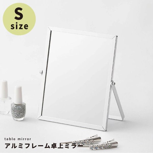スーパSALE10倍＆4時間限定10％OFF アルミフレーム卓上ミラー(S/シルバー/銀)卓上鏡/カガミ/メイク/シンプル/飛散防止加工/角度調整可/完成品/NK-246 鏡 スタンドミラー