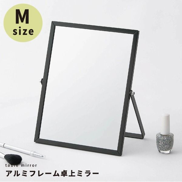 スーパSALE10倍＆4時間限定10％OFF アルミフレーム卓上ミラー(M/ブラック/黒)卓上鏡/カガミ/メイク/シンプル/飛散防止加工/角度調整可/完成品/NK-247 鏡 スタンドミラー