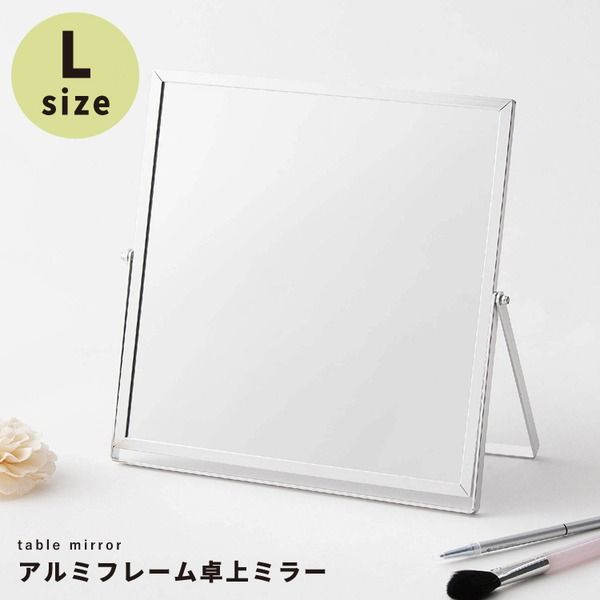 スーパSALE10倍＆4時間限定10％OFF アルミフレーム卓上ミラー(L/シルバー/銀) 卓上鏡/カガミ/メイク/シンプル/飛散防止加工/角度調整可/大型/ワイド/完成品/NK-248 鏡 スタンドミラー