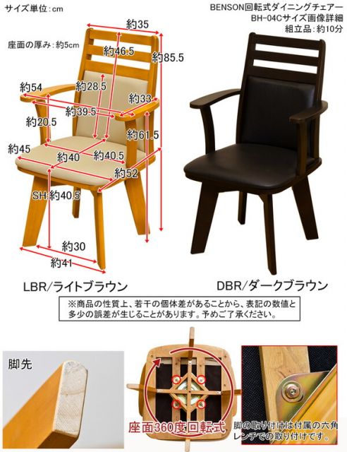 ダイニングチェア(回転椅子/リビングチェア) 1脚 木製 張地：合成皮革/合皮 肘付き BENSON ライトブラウン代引NG イス・チェア ダイニングチェア