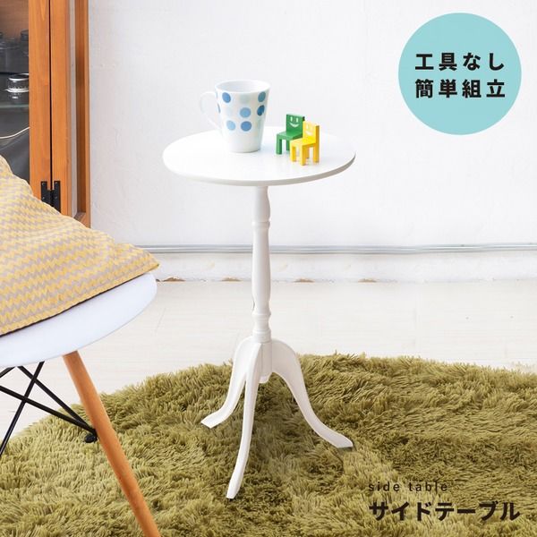 スーパSALE10倍＆4時間限定10％OFF クラシックサイドテーブル(ホワイト/白)幅30cm 丸テーブル/机/軽量/モダン/ロココ調/アンティーク/北欧/カフェ/飾り台/CTN-3030 テーブル サイドテーブル・ナイトテーブル