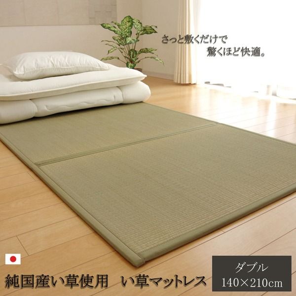 折りたたみ マットレスい草マットレス ダブル140×210cm代引NG