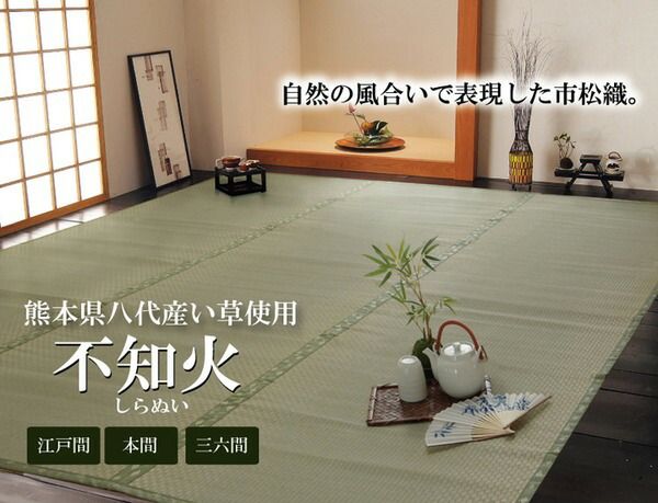 い草 上敷き/ラグマット 市松織 江戸間10畳 約440×352cm 日本製 抗菌防臭 耐久性抜群 熊本県八代産イ草使用 〔リビング〕代引NG
