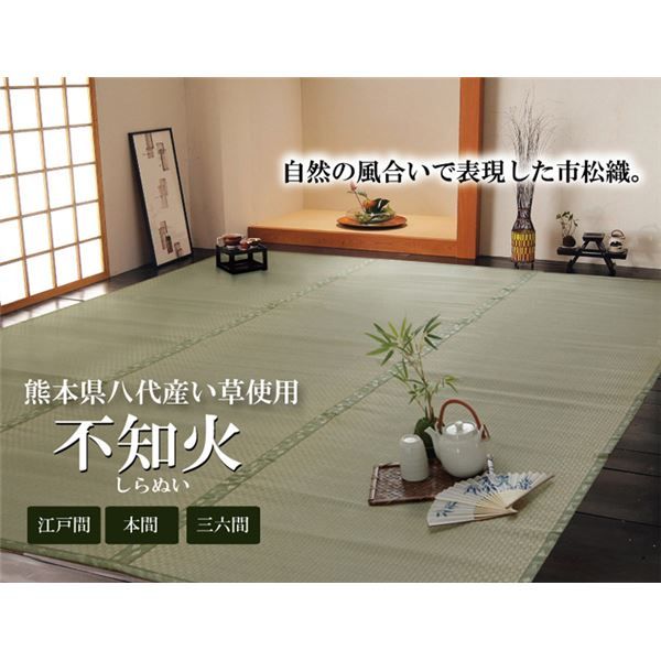 い草 上敷き/ラグマット 市松織 本間4.5畳 約286×286cm 日本製 抗菌防臭 耐久性抜群 熊本県八代産イ草使用 〔リビング〕代引NG