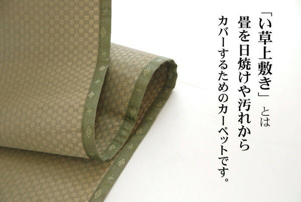 い草 上敷き/ラグマット 市松織 三六間3畳 約182×273cm 日本製 抗菌防臭 耐久性抜群 熊本県八代産イ草使用 〔リビング〕代引NG