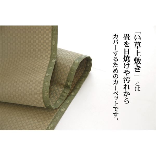 い草 上敷き/ラグマット 市松織 三六間6畳 約273×364cm 日本製 抗菌防臭 耐久性抜群 熊本県八代産イ草使用 〔リビング〕代引NG