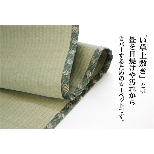 い草 上敷き/ラグマット 糸引織 江戸間2畳 約176×176cm 抗菌 防臭 調湿 日本製 減農薬栽培 熊本県八代産イ草使用代引NG カーペット・マット・畳 マット