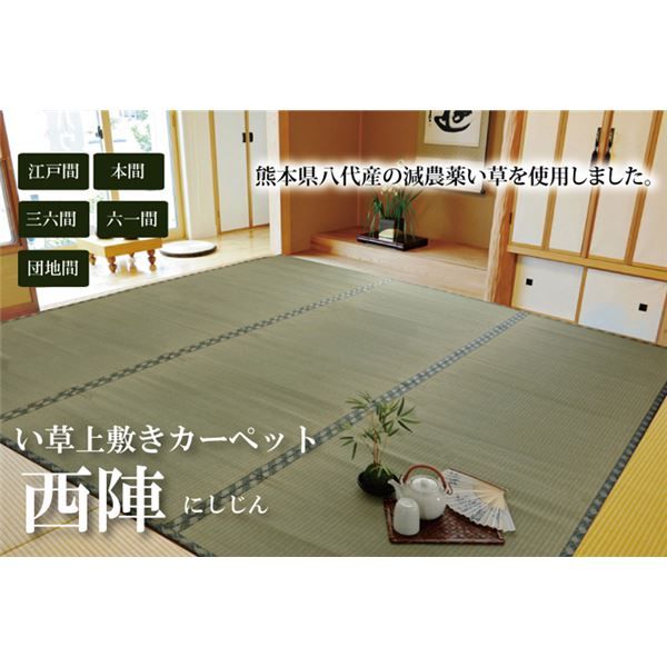 い草 上敷き/ラグマット 糸引織 団地間4.5畳 約255×255cm 抗菌 防臭 調湿 日本製 減農薬栽培 熊本県八代産イ草使用代引NG カーペット・マット・畳 マット